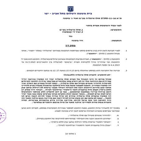 סולו איטליה בע"מ ואח' נ' בוטגה