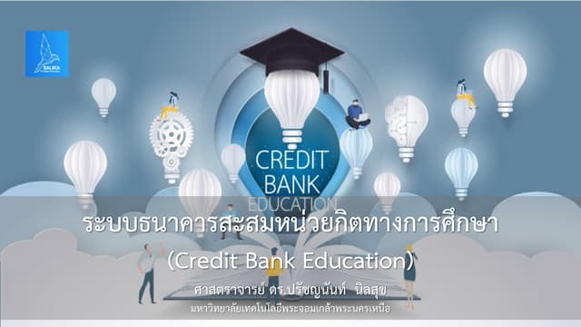 ระบบธนาคารสะสมหน่วยกิต