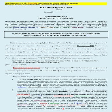 01/28/13 US Supreme Court Response (ukrainian)