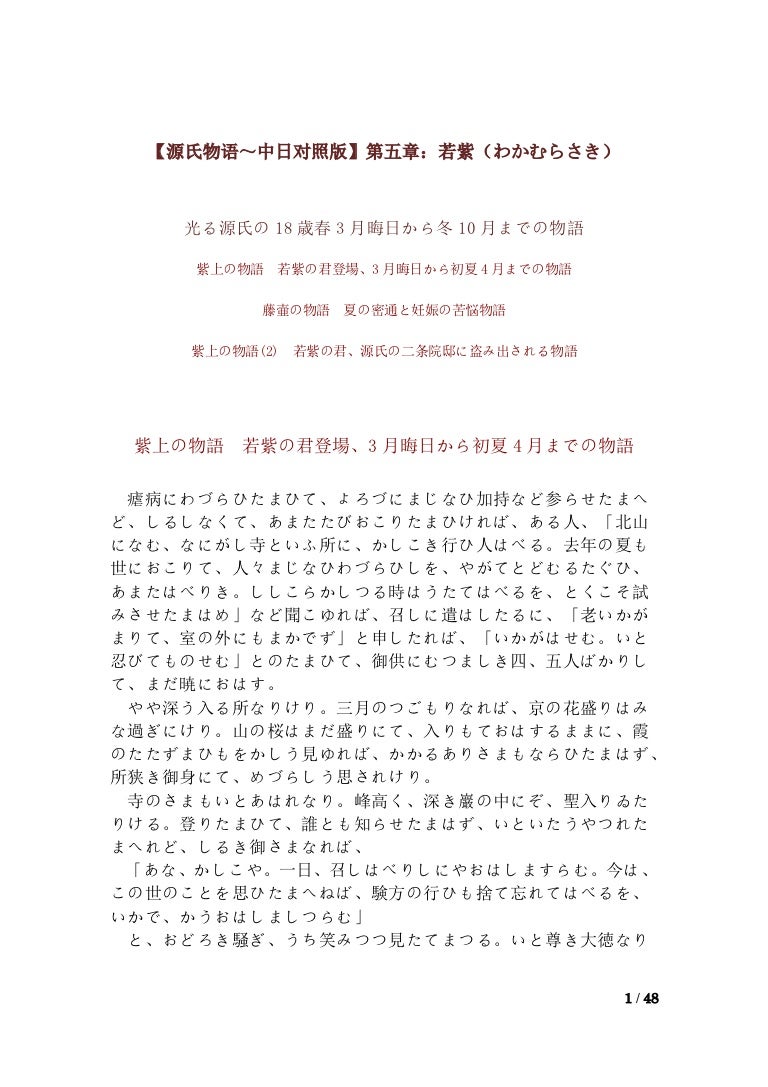 中日对照 源氏物语 全书5
