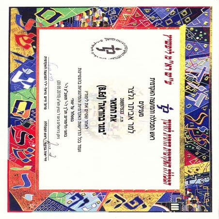 02 תואר בוגר וגליון ציונים