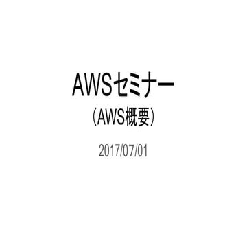 01aws 概要