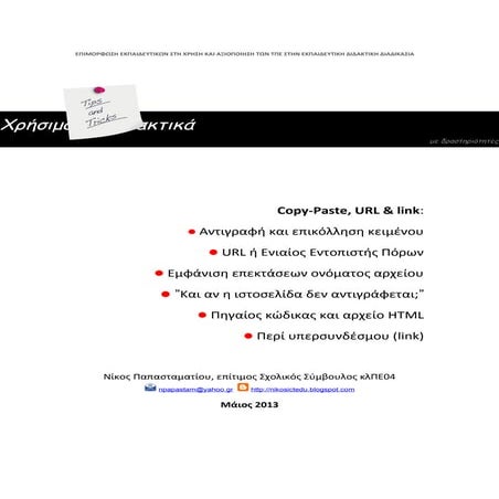 Tips & Tricks: Copy- paste, URL & link