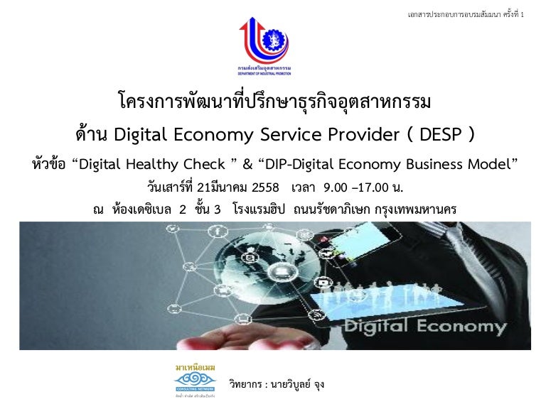 01 digital healthy check ” & “dip digital economy business model