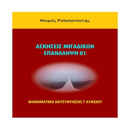 επαναληψη 01 full