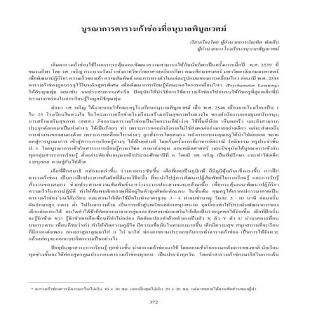 01+heap4+dltv54+บทความ บูรณาการตารางเก้าช่องที่อนุบาลพิบูลเวศม์