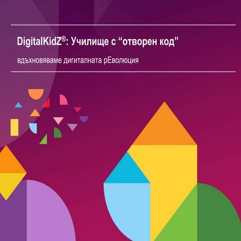 Ивелина Атанасова - Генчев - DigitalKidZ #6