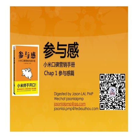 参与感 01 参与感篇_jason_laipmp