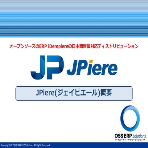 JPiere概要