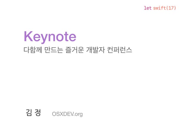 Let'Swift 17 키노트