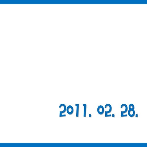 대학생활의설계(01 mar2011)