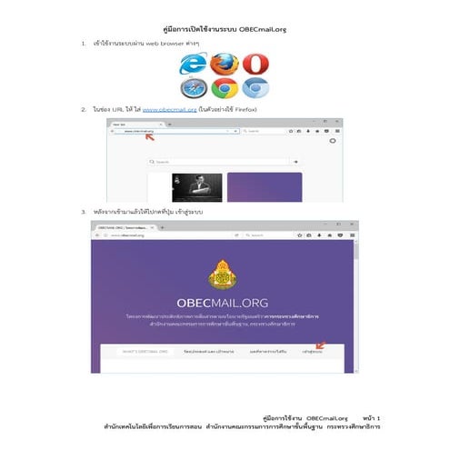 01 คู่มือการเปิดใช้งานระบบ obe cmail