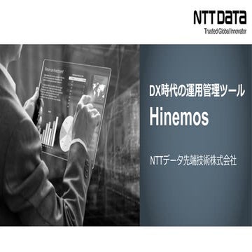01 operation management tool hinemos [open version] in the dx era 20191118