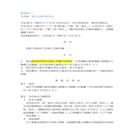 01大飯核電判決全文p1 8 (李彥麟)