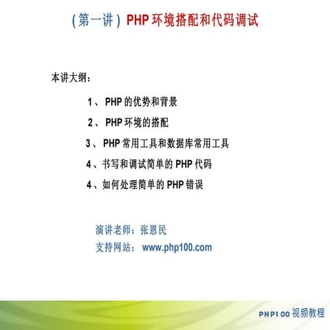 第01讲  php环境搭配和