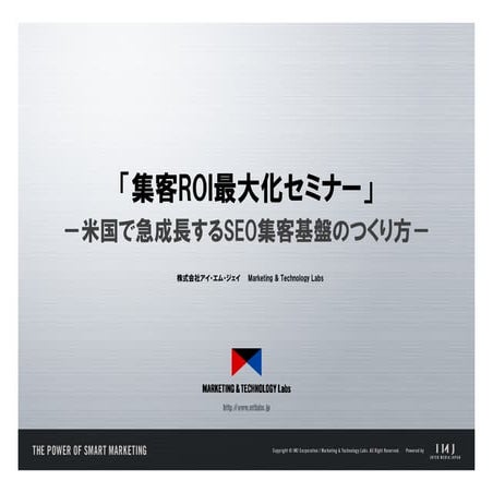 ライバルが知らない、成果の上がるキーワードマーケティング！」 ～リスティング広告×SEO連携によるROI最大化～