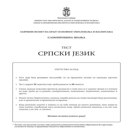 01 samoprocena znanja test iz srpskog jezika | PDF