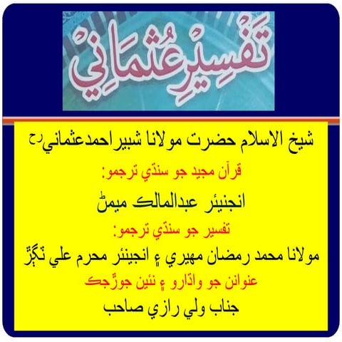 01 SURAH FATEH (TAFSEER USMANI) (SINDHI)