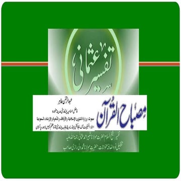 01 SURAH FATEH (TAFSEER USMANI)