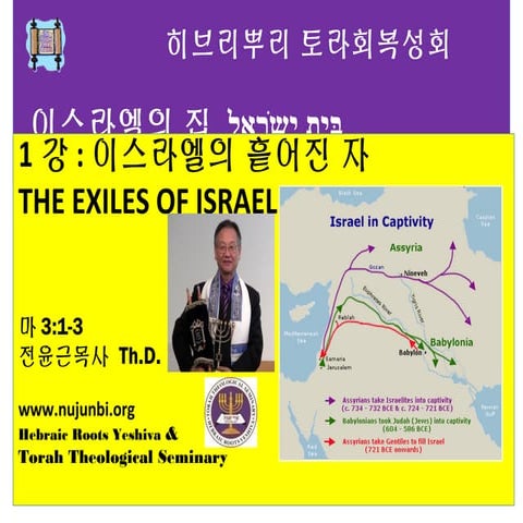 01 the houses of israel  100 01 이스라엘의흩어진자(workbook)