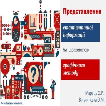 Представлення статистичної інформації за допомогою графічного методу