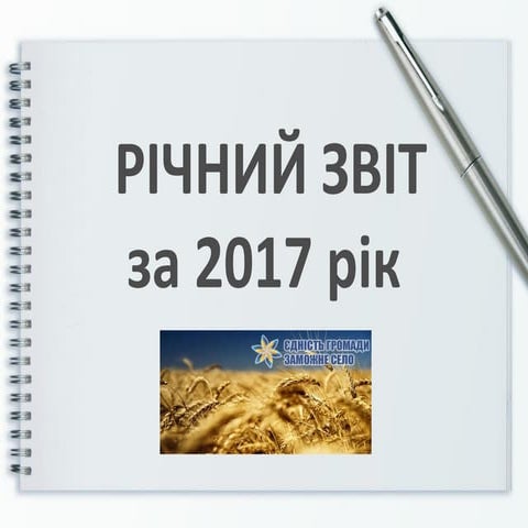 ЄДНІСТЬ ГРОМАДИ