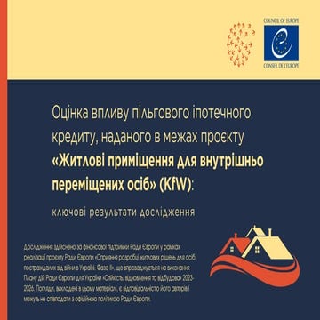 Дослідження соціально-економічних результатів участі сімей у програмі Житло д...