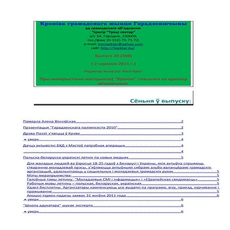 кроніка грамадскага-жыцця-гарадзеншчыны-02.06.11