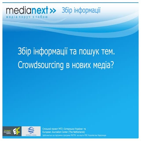 Збір інформації та пошук тем в соціальних медіа