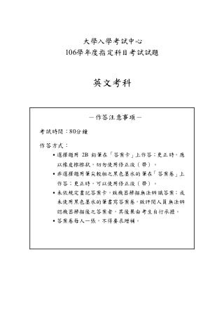 106指考英文試卷 