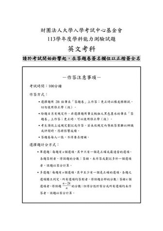 財團法人大學入學考試中心基金會 113學年度學科能力測驗試題-英文考科試題英文考科試題