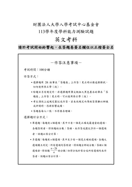 財團法人大學入學考試中心基金會 113學年度學科能力測驗試題-英文考科試題英文考科試題