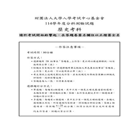 114分科測驗歷史試卷114分科測驗歷史試卷114分科測驗歷史試卷114分科測驗歷史試卷.pdf