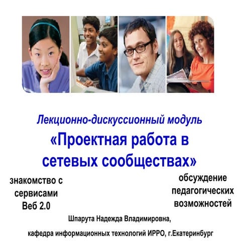 Социальные сервисы