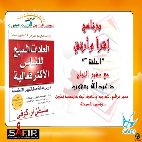 02  العادات السبع لأكثر الناس فاعلية