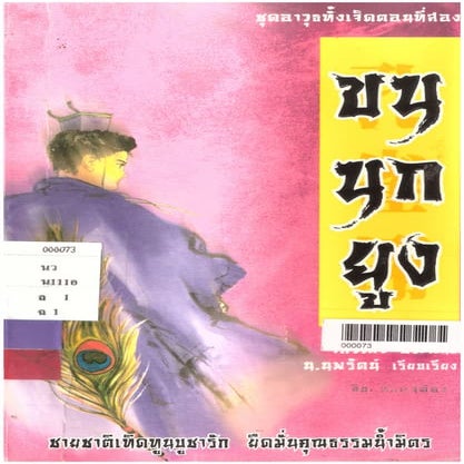 อาวุธของโกวเล้ง ตอน02 ขนนกยูง