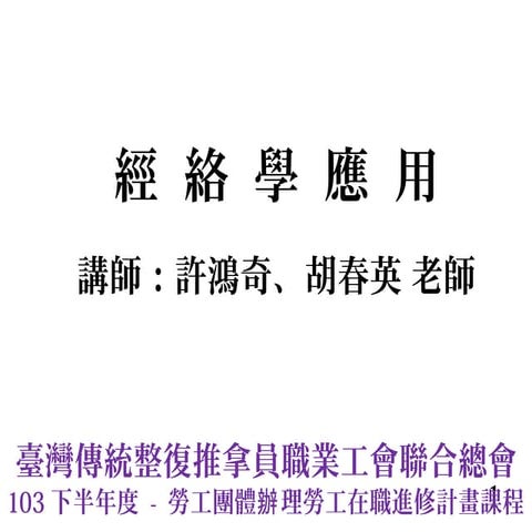 02經絡與指壓刮痧(許鴻奇胡春英)