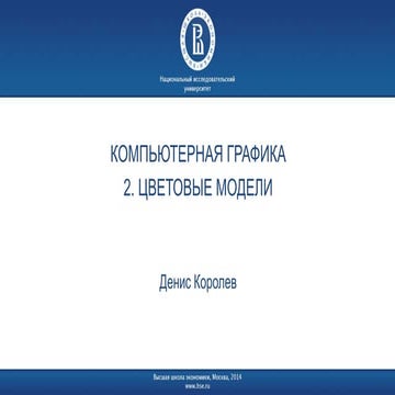 02 КГ Цветовые модели