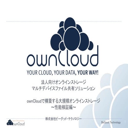 OSC2014 東京 owncloud性能検証