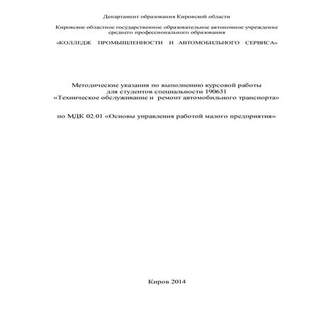 методичка по мдк 02.01 для то 47