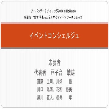 02 イベントコンシェルズ