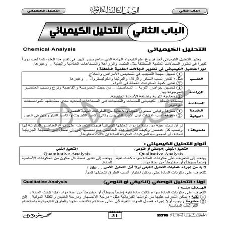 -كيمياء مستر محمد غزال-الباب الثاني التحليل الكيميائي