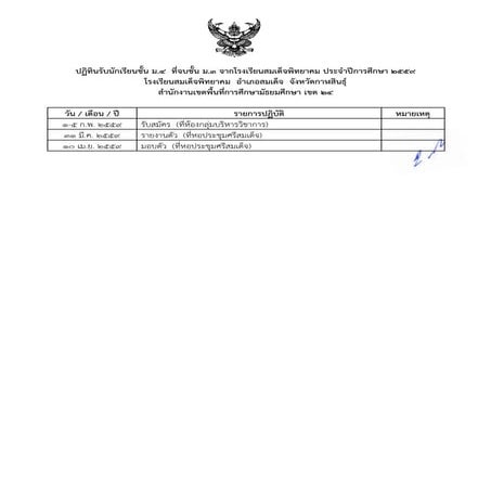 ปฏิทินรับนักเรียนชั้น ม.3 (เดิม) ปีการศึกษา 2559 โรงเรียนสมเด็จพิทยาคม