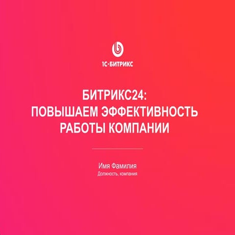 Привлечение