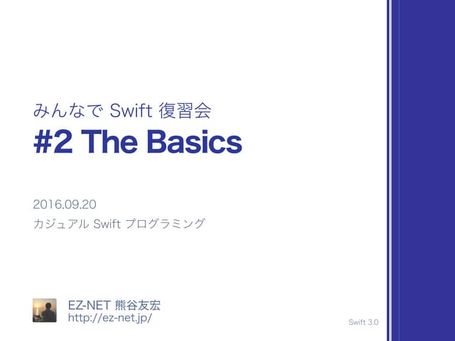みんなで Swift 復習会での談笑用スライド – 2nd #minna_de_swift