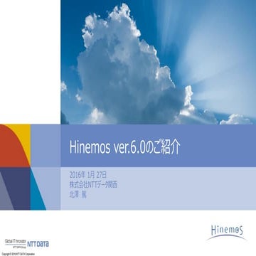 リリース直前 Hinemos ver.6.0のご紹介