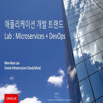 DevOps (CI/CD) 실습