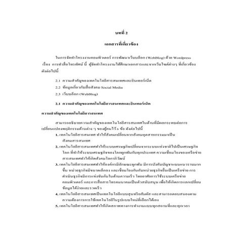 02 บทที่ 2-เอกสารที่เกี่ยวข้อง