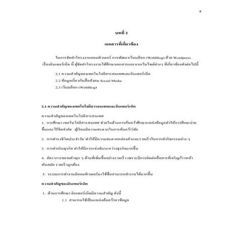 02 บทที่ 2-เอกสารที่เกี่ยวข้อง