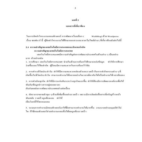 02 บทที่ 2-เอกสารที่เกี่ยวข้อง